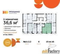 1 - комн.  квартира, 36.6 м², 15/16 эт.