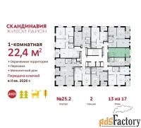1 - комн.  квартира, 22.4 м², 13/17 эт.