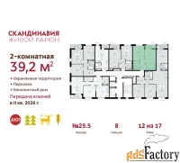 2 - комн.  квартира, 39.2 м², 12/12 эт.