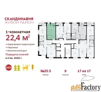 1 - комн.  квартира, 22.4 м², 17/17 эт.