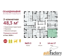 2 - комн.  квартира, 48.3 м², 14/17 эт.