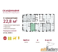 1 - комн.  квартира, 22.8 м², 6/13 эт.