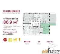 4 - комн.  квартира, 86.9 м², 2/17 эт.