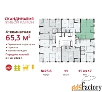 4 - комн.  квартира, 65.3 м², 15/17 эт.