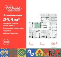 1 - комн.  квартира, 21.1 м², 2/9 эт.