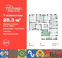 1 - комн.  квартира, 28.3 м², 9/9 эт.