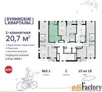 1 - комн.  квартира, 20.7 м², 15/18 эт.