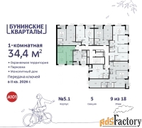 1 - комн.  квартира, 34.4 м², 9/9 эт.