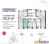 1 - комн.  квартира, 20.4 м², 9/9 эт.