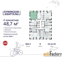 2 - комн.  квартира, 48.7 м², 16/22 эт.