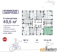 2 - комн.  квартира, 49.6 м², 12/19 эт.