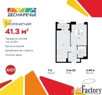 1 - комн.  квартира, 41.3 м², 3/22 эт.