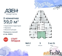 2 - комн.  квартира, 59 м², 3/21 эт.