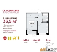 1 - комн.  квартира, 33.5 м², 11/11 эт.
