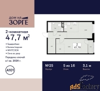 2 - комн.  квартира, 47.7 м², 5/16 эт.