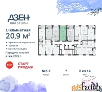 1 - комн.  квартира, 20.9 м², 8/14 эт.