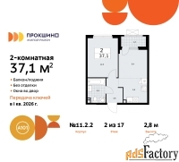2 - комн.  квартира, 37.1 м², 2/17 эт.