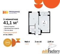 1 - комн.  квартира, 41.1 м², 3/16 эт.