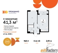 1 - комн.  квартира, 41.3 м², 6/16 эт.