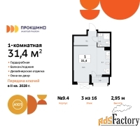 1 - комн.  квартира, 31.4 м², 3/15 эт.