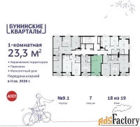 1 - комн.  квартира, 23.3 м², 18/19 эт.