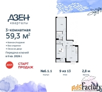 3 - комн.  квартира, 59.3 м², 9/9 эт.