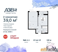 2 - комн.  квартира, 39 м², 13/13 эт.