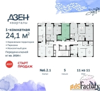 1 - комн.  квартира, 24.1 м², 11/11 эт.