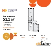 2 - комн.  квартира, 51.1 м², 10/13 эт.