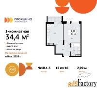 1 - комн.  квартира, 34.4 м², 12/12 эт.