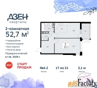 2 - комн.  квартира, 52.7 м², 17/21 эт.