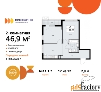 2 - комн.  квартира, 46.9 м², 12/12 эт.