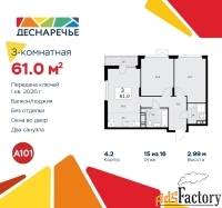 3 - комн.  квартира, 61 м², 15/16 эт.