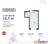 1 - комн.  квартира, 26.5 м², 8/9 эт.