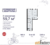 3 - комн.  квартира, 59.7 м², 9/9 эт.
