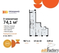 3 - комн.  квартира, 74.1 м², 13/16 эт.