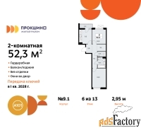 2 - комн.  квартира, 52.3 м², 6/13 эт.