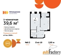 1 - комн.  квартира, 39.6 м², 8/19 эт.