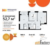 2 - комн.  квартира, 52.7 м², 9/15 эт.