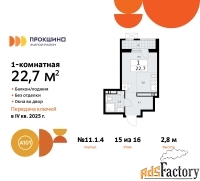 1 - комн.  квартира, 22.7 м², 15/16 эт.
