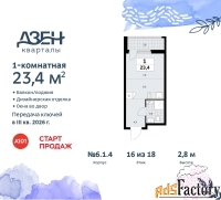 1 - комн.  квартира, 23.4 м², 16/18 эт.