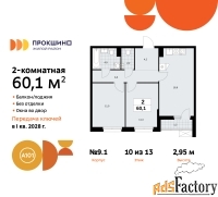 2 - комн.  квартира, 60.1 м², 10/13 эт.