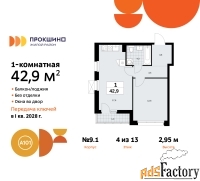 1 - комн.  квартира, 42.9 м², 4/13 эт.