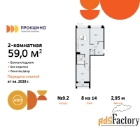 2 - комн.  квартира, 59 м², 8/14 эт.