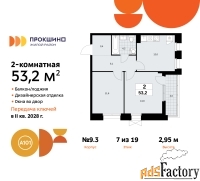 2 - комн.  квартира, 53.2 м², 7/19 эт.
