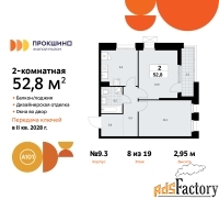 2 - комн.  квартира, 52.8 м², 8/19 эт.