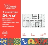 1 - комн.  квартира, 24.4 м², 4/10 эт.