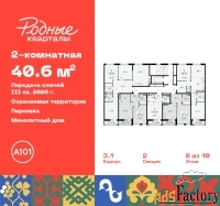 2 - комн.  квартира, 40.6 м², 8/10 эт.