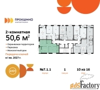 2 - комн.  квартира, 50.6 м², 10/12 эт.