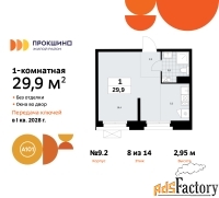1 - комн.  квартира, 29.9 м², 8/14 эт.